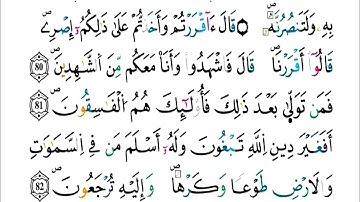 الثمن 8 من الحزب 6 - سورة آل عمران - مكررة كل آية خمس مرات للحفظ - بصوت ياسين الجزائري