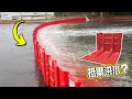 超薄紅色板能抵擋洪水，比沙袋更好用？水量越大越好？