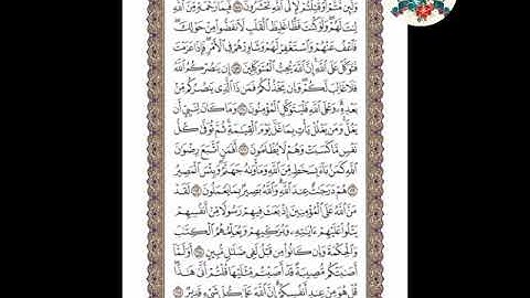 سورة آل عمران( الوجه ٧١) من الآية ١٥٨ - ١٦٥ . الشيخ إبراهيم الأخضر.  تجويد