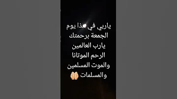 الدعاء للميت بصوت محمد البراك 