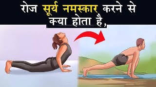 रोज सूर्य नमस्कार करने से क्या होता है,BENEFITS OF SURYA NAMASKAR, HEALTY YOGA screenshot 5