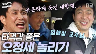 [#바퀴달린집3] 영상 하나에 킬포가 몇개야ㅋㅋ 카메라 꺼지니 꼬물거리는 뚝딱인형 오정세 모음💗