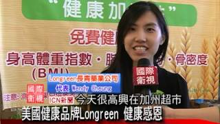 Longreen Thanks Giving Events By ICN TV Network screenshot 3