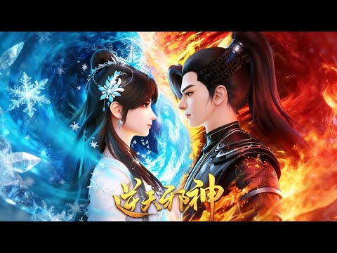 💀EP01-30 天毒珠+ 凤凰炎！云澈重生逆天改命，搅动天玄大陆风云