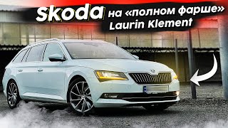 "ПОЛНЫЙ ФАРШ" - Superb "Laurin Klement" 140kw. Больше чем в PASSAT