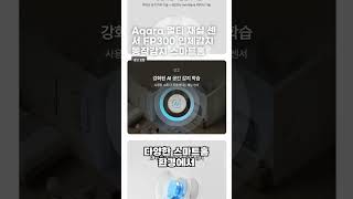 Aqara 멀티 재실 센서 FP300 인체감지 동작감지 스마트홈