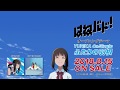 TVアニメ『はねバド！』OPテーマ YURiKA「ふたりの羽根」CM