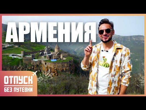 АРМЕНИЯ: ТАТЕВСКИЙ МОНАСТЫРЬ. Самая длинная канатная дорога в мире