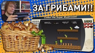 NES Remix - Поход за грибами с Марио