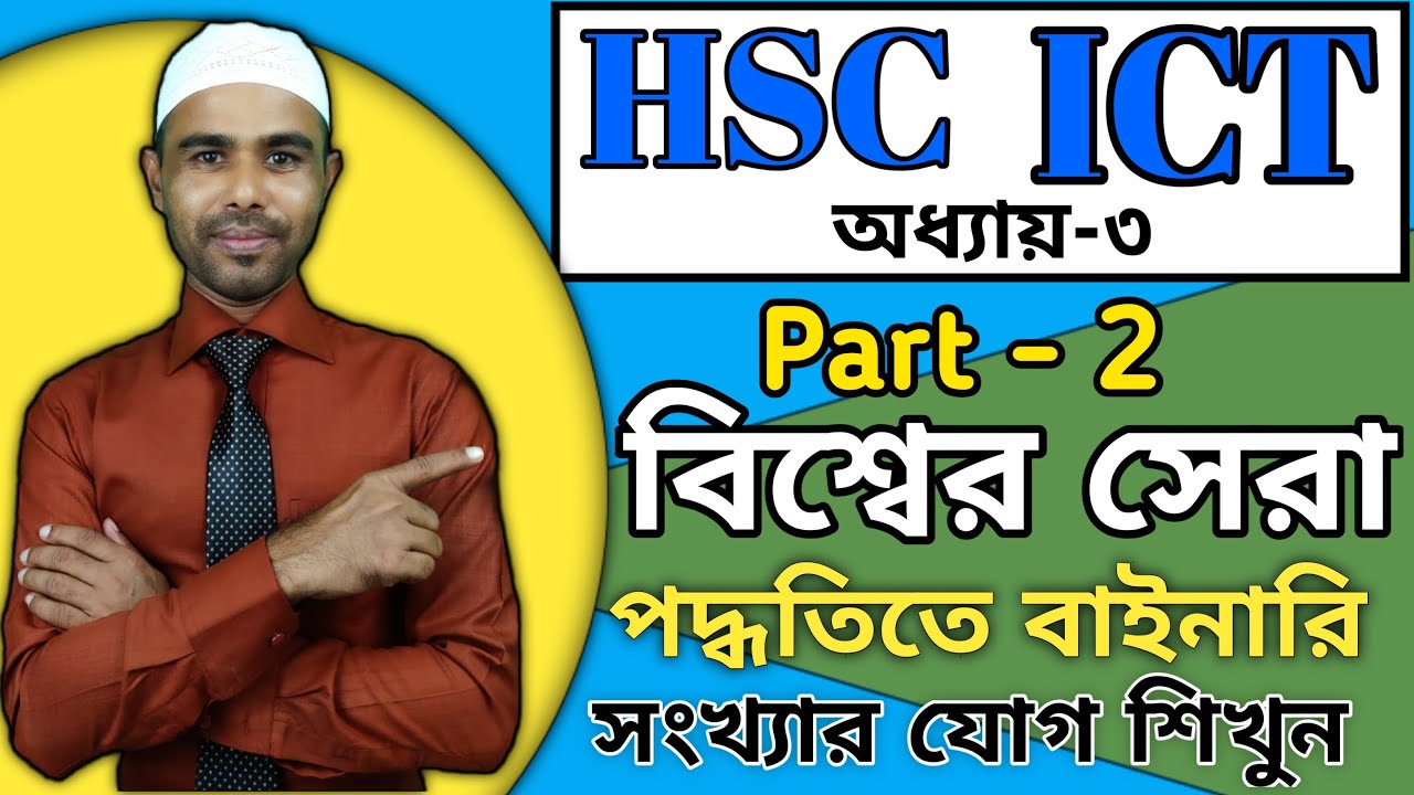 HSC ICT BINARY - YouTube