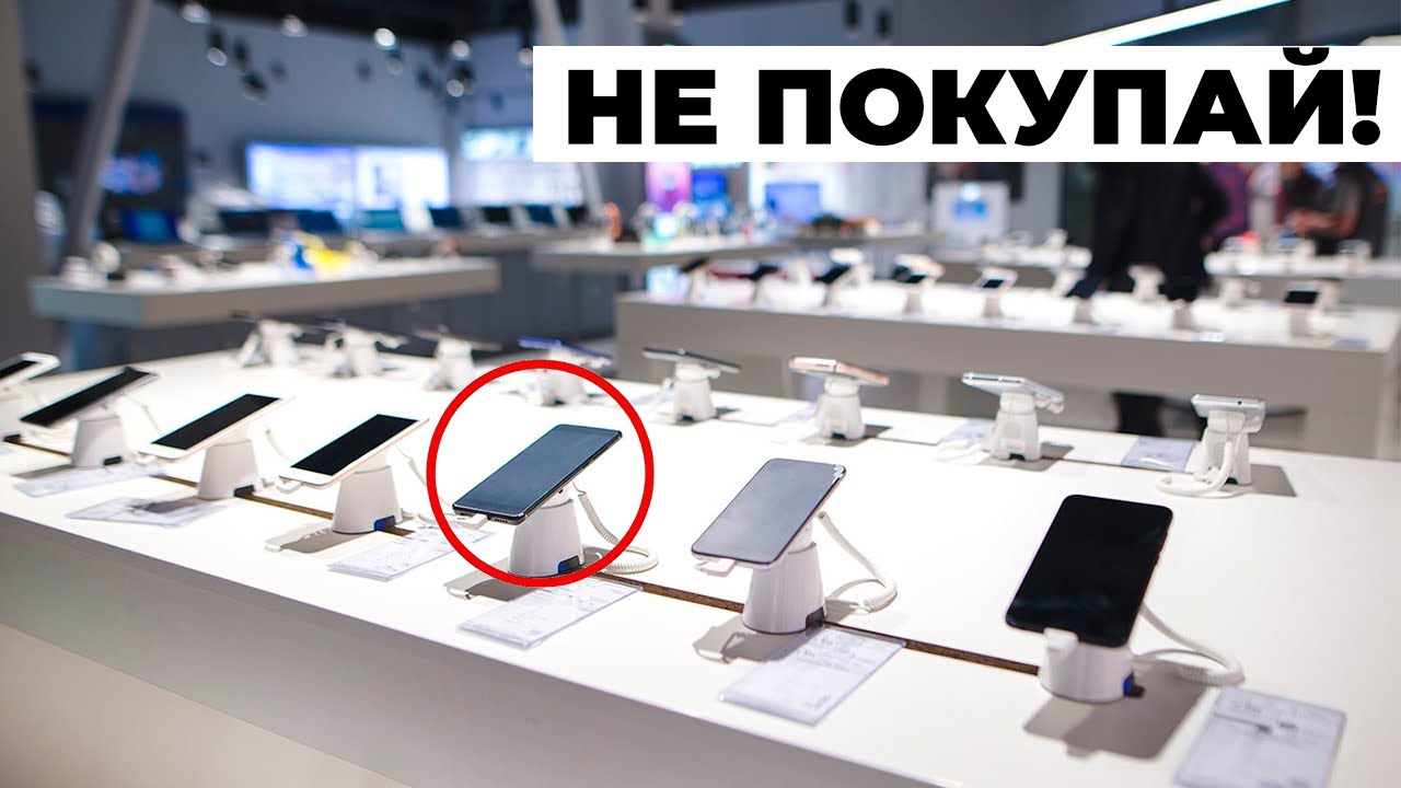 10 Типичных Ошибок При Покупке Смартфона! КАК НЕ ПОТЕРЯТЬ ДЕНЬГИ?