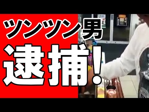 コンビニおでん「ツンツン」男を逮捕