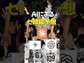 【プロ野球】AIにセリーグの順位予想させたら、全部1位が⚪︎⚪︎だった…
