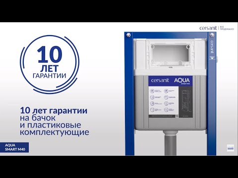 Инсталляция AQUA SMART M 40 для унитаза