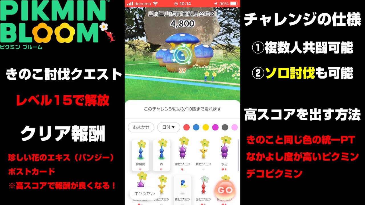 ピクミンブルーム キノコ討伐チャレンジの攻略方法 報酬 キノコと同じ色のピクミン統一pt Youtube