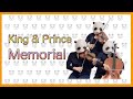 Memorial/King&Prince(バイオリン、チェロ、ビオラ)