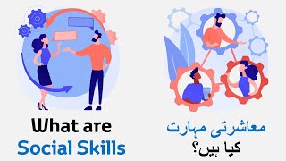 What are Social Skills in Urdu/Hindi screenshot 2