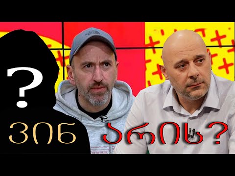 გაუგებრობა კაცებში