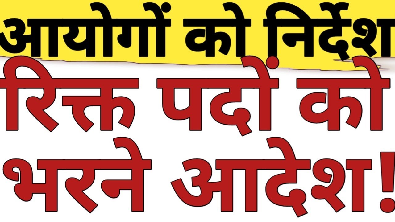 INSTRUCTIONS TO FILL ALL VACANT POSTS IN ALL DEPARTMENT OF UP|SHIKSHA SEVA CHAYAN AAYOG PRT|VIEW BIT