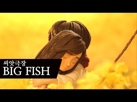<strong>BIG</strong> <strong>FISH</strong> 빅 피쉬 ㅣ AniSEED