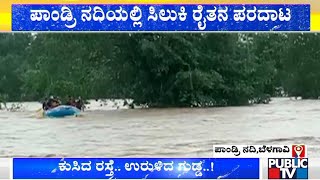 Farmer Rescued From Surging Water In Pandri River | Belagavi