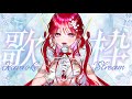 深夜のお供 音羽ちゃん 歌枠 雑談 新人VTuber 深夜のお供 音羽ちゃん 歌枠 雑談 新人VTuber
