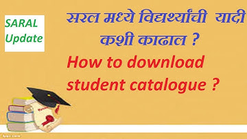 सरलमध्ये विद्यार्थ्यांची यादी कशी काढावी ?