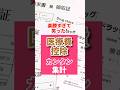 【楽勝！】医療費控除の領収書の集計にもう悩まなくていい！マイナポータルを使えばこんなに簡単！ #shorts