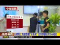 台積電內鬼案定讞！4工程師遭判刑 主嫌判10年 @newsebc