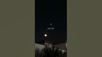 تلاوة خاشعة جميلة بصوت ياسر الدوسري ارح سمعك ♡ #ياسر_الدوسري #اكسبلور_فولو