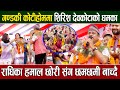 कोटीहोममा चर्चीत गायक शिरिश देवकोटाले भजनमा छमछमी नचाउदै | Shirish Devkota live bhajan | #kotihome