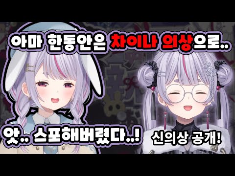 [ 브이스포 ] 스스로 자기 신의상 스포하는 방송인 / 토사키 미미 / 신의상 발표