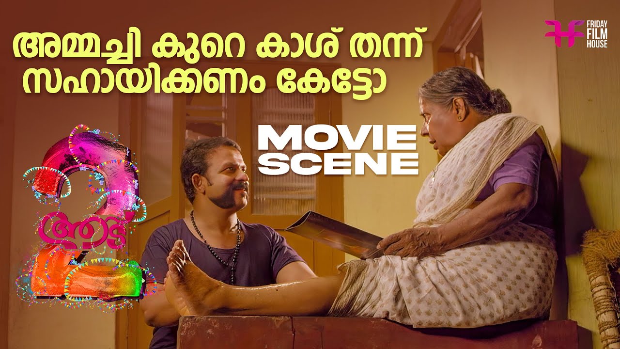 അമ്മച്ചി കുറെ കാശ് തന്ന് സഹായിക്കണം കേട്ടോ | Aadu 2 | Jayasurya | Vijay