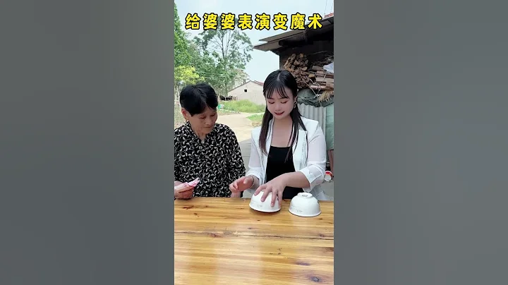 Perform a magic trick for the mother-in-law to make her happy. Funny video. Nuanyang Xinxiaoya N - DayDayNews