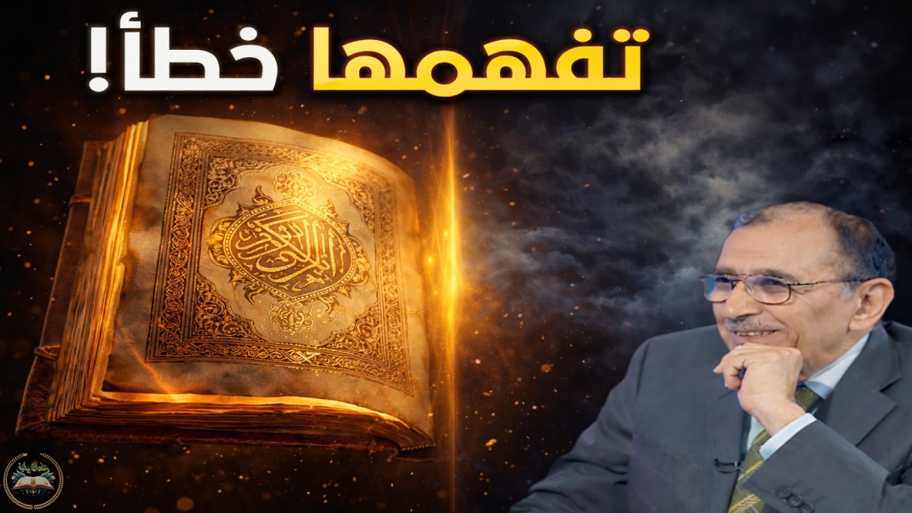 ⚠️خطأ شائع في فهم “وما أدراك”! الفرق بينها وبين “وما يدريك” | فاضل السامرائي