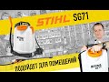 Ручной опрыскиватель-распылитель STIHL SG 71 — ПОЛНЫЙ ОБЗОР 🔥!