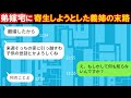 【LINE】離婚した義姉が弟夫婦の家に無断で引っ越しを強行→実はその家が●●だと知った女の反応が笑えるw