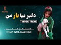 آهنگ دلبر بیا یار من    2023