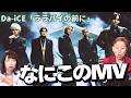 【Da-iCE】もっともっと評価されて良い!!歌声レベル高過ぎて絶句!「ララバイの前に」【口腔ソムリエ】