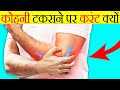 कोहनी टकराने से करंट क्यों लगता है? | Why We Feel Current In Elbow? | Most Amazing Facts | FE Ep#132