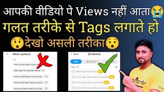 4 - 5 Views आता है गलत तरीके से Tags लगाते हो | How to Add Tags to Your YouTube Video screenshot 5