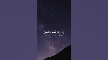 ﴿وَإِنَّ رَبَّكَ لَيَعْلَمُ مَا تُكِنُّ صُدُورُهُمْ وَمَا يُعْلِنُونَ﴾القارئ اسلام صبحي🤍#راحة_نفسية
