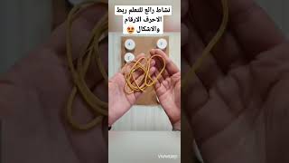 نشاط لربط الاحرف الارقام الأشكال تابعونا ?