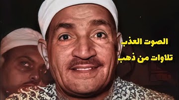 تلاوة ذهبية💥 وتجويد خاشع💥 من الشيخ_ طه الفشنى 💥ماتيسر من سورة_ الكهف