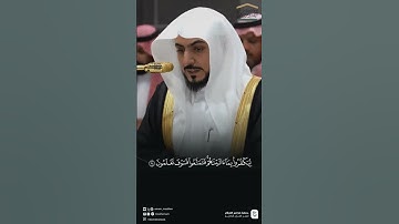 مقتطف من تلاوة فضيلة الشيخ #الوليد_الشمسان من صلاة المغرب الثلاثاء ١٨صفر ١٤٤٧
