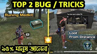 How To Use Running Medkit Fast | Loot From Distance | Free Fire New Tricks | 100% Working screenshot 4