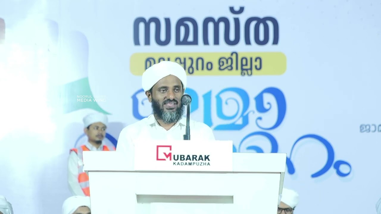 USTHAD MUSTHAFA ASHRAFI KAKKUPPADI | SAMASTHA ULAMA CONFERENCE | JAMIA NOORIYYA ARABIYYA PATTIKKAD