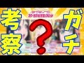 まだ判明してない今日のカードをガチ考察してみた!【スクコレ】