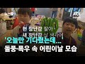 &#39;오늘만 기다렸는데…&#39; 돌풍·폭우 속 어린이날 모습은? / JTBC 뉴스룸