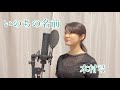 「いのちの名前 / 木村弓」 cover by KoyaNo 【 千と千尋の神隠し 主題歌 】ジブリ Ghibli 歌ってみた カバー